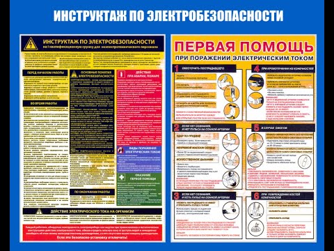 ТРЕБОВАНИЯ К РАБОТНИКАМ, ДОПУСКАЕМЫМ К ВЫПОЛНЕНИЮ РАБОТ В ЭЛЕКТРОУСТАНОВКАХ