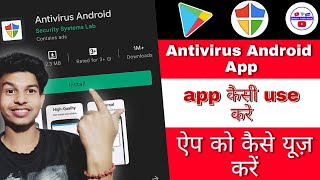 antivirus android app kaisa use kare | antivirus android review 2022 | mobile security antivirus screenshot 3