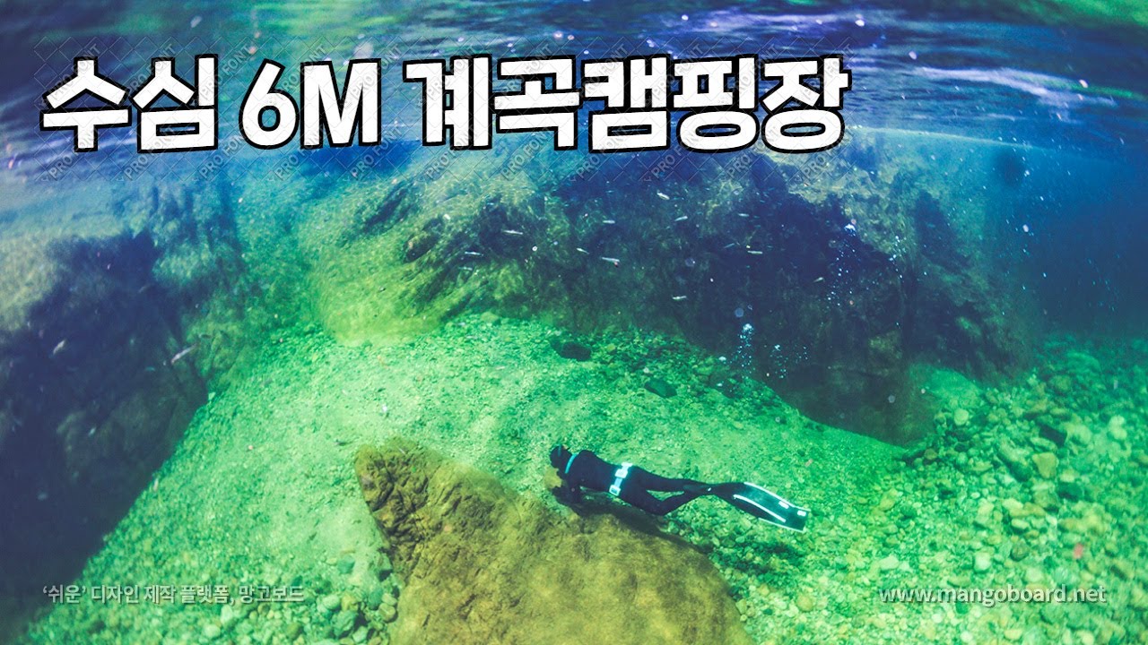 [Eng] 수심 깊은 계곡 6M korea valley 강원도 깊고 맑은계곡 | Freediving|계곡캠핑 | 계곡추천 |백담 ...