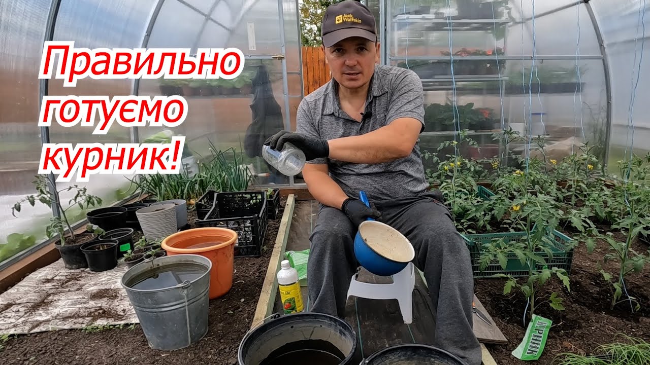 Готуємо органічне добриво з курнику, якому немає рівних!.