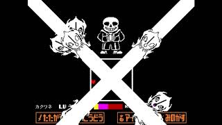 【UNDERTALE】カクワネが実力を行使する6【Gルート】