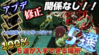 【ティアキン攻略】最新アプデ修正対応「白銀ライネル」バグなし簡単討伐方法と獣神の弓5連確実入手おすすめ厳選場所5選を紹介します【ティアーズオブザキングダム】