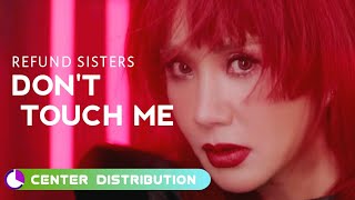 환불원정대 DON'T TOUCH ME - REFUND SISTERS ( Center Distribution )