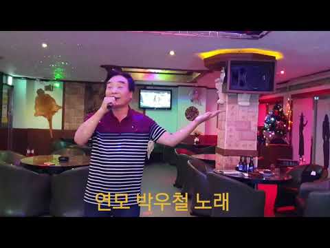 연모(박우철 노래)조한규