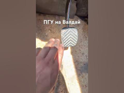 ПГУ на Валдай - YouTube