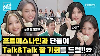 Flovers! Ready to Talk & Talk with fromis_9? | Never Stop Being A Fan EP.40