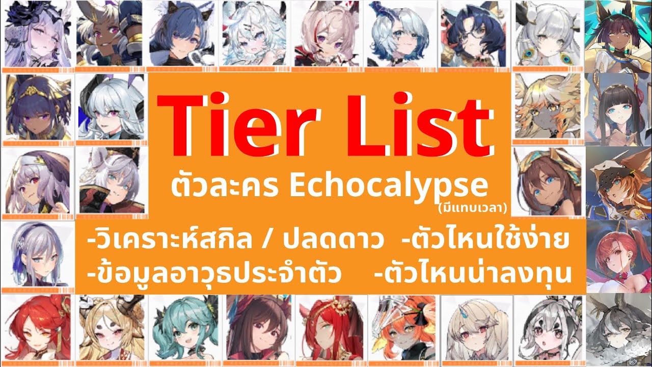 Ready go to ... https://youtu.be/SJ7JRX2rLNs [ Echocalypse : à¸à¸±à¸ Tier list à¸à¸±à¸§ SSR Echocalypse à¸à¸£à¹à¸­à¸¡à¸§à¸´à¹à¸à¸£à¸²à¸°à¸«à¹à¸ªà¸à¸´à¸¥