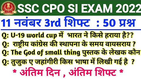 SSC CPO 11 November 3rd Shift Question | SSC CPO Exam Analysis 2022 | SSC CPO Review 2022 CPO Review