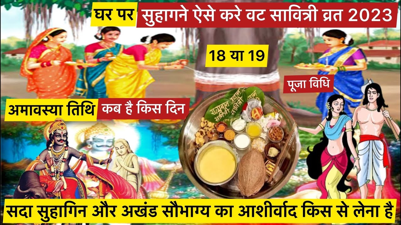 Vat Savitri Vrat Kab hai, Vat Savitri Vrat 2023, वट सावित्री व्रत पूजा विधि, Vat Savitri kis din