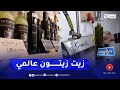 جزائريون زيت زيتون بغلية منتوج جزائري ذو سمعة عالمية جزائريون زيت زيتون بغلية منتوج جزائري ذو سمعة عالمية