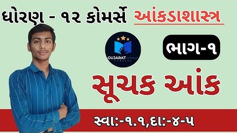 std 12 | CH-1 SUCHAK ANK | PART - 1 |  GSEB | STASTICS | Swadhyaya-1.1| દા:- 4 - 5