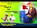 Goga jaharveer ji ki janam kathamohan lal partydamrudhari music