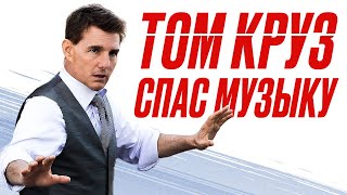 видео: КАК И ЗАЧЕМ МЕНЯЛАСЬ МУЗЫКА В «МИССИЯ: НЕВЫПОЛНИМА» картинка: КАК И ЗАЧЕМ МЕНЯЛАСЬ МУЗЫКА В «МИССИЯ: НЕВЫПОЛНИМА»