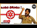 పవన్ కళ్యాణ్ ఒంటరి పోరాటం #pawankalyan #janasens