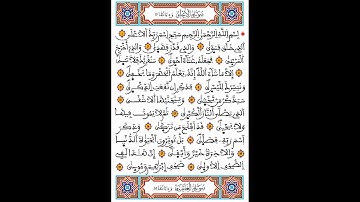 سورة الأعلى | برواية ورش عن نافع