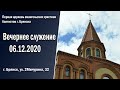 Вечернее служение 06.12.2020