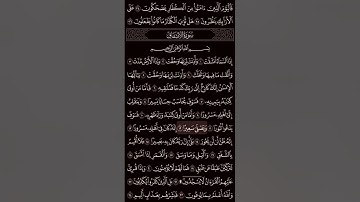 سورة الإنشقاق بصوت / ياسر الدوسري