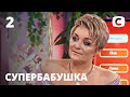 стб супербабушка | Superbabushka Kto Pobedil V Vypuske 4 Ot 22 07 2021 Superbabusya
