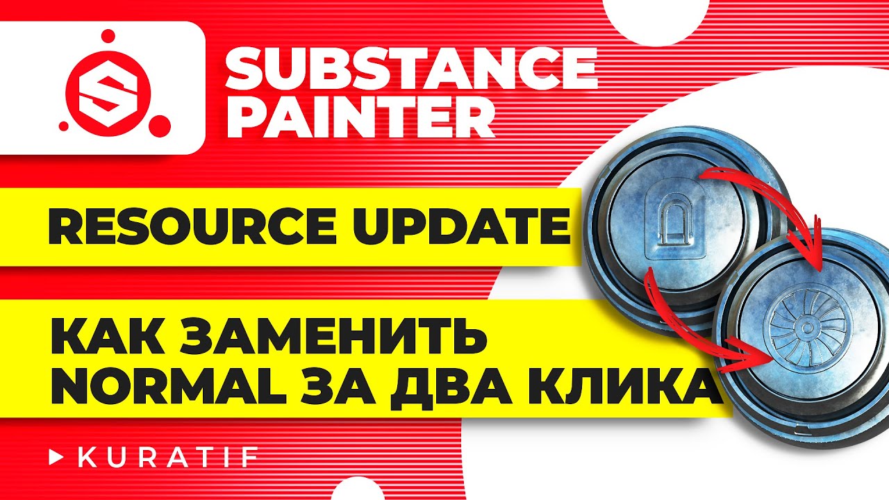 Resource update. Альфа substance. Мини курс Сабстенс для новичков.