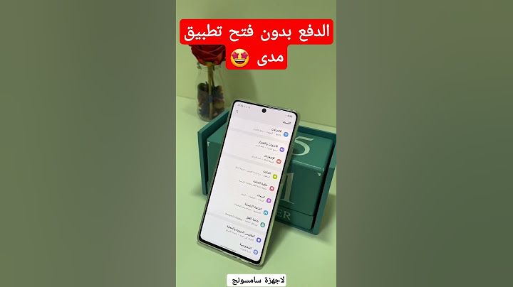 الدفع بدون فتح تطبيق مدى pay 🤩😍