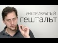 О пользе конфликтов в паре | Неприкрытый гештальт