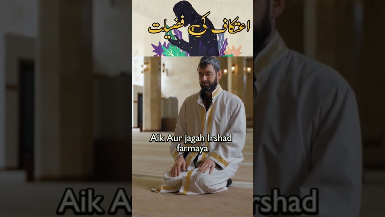 Itikaf ki Fazilat 2023 | Ramadan Itikaf 2023 