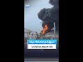 اندلاع حريق بمصفاة حيفا إثر إصابة مبنى صناعي وناقلة وقود في هجوم صاروخي