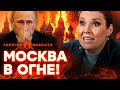 ВЗРЫВЫ КАЖДУЮ МИНУТУ Скабеева В ИСТЕРИКЕ ГОРЯЧИЕ НОВОСТИ 21 07 2025 ВЗРЫВЫ КАЖДУЮ МИНУТУ Скабеева В ИСТЕРИКЕ ГОРЯЧИЕ НОВОСТИ 21 07 2025