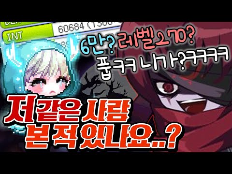 주스텟6만 270썬콜인데, 보스(<strong>스우</strong>,데미안,루시드등) 1번도 잡아본적없는 유튜버.. [메이플]