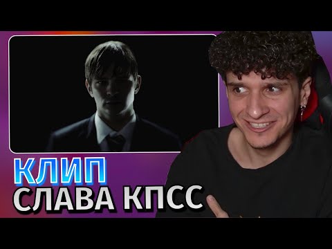 Меллшер Смотрит: Слава КПСС — Мне стыдно жить | Клип