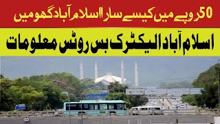#Islamabad Electric Bus Route | Electric Buses On Islamabad Road | Bus Route & Stand #Electricbus