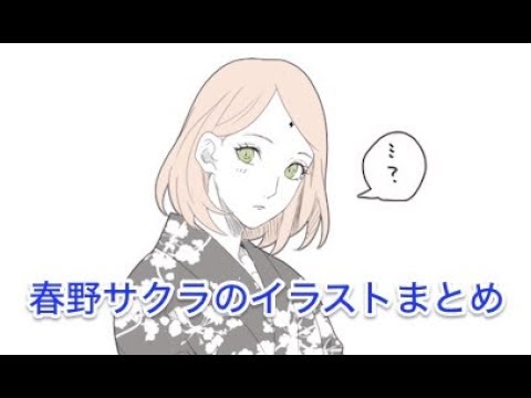 Naruto 春野サクラの超かわいいイラストまとめ Youtube