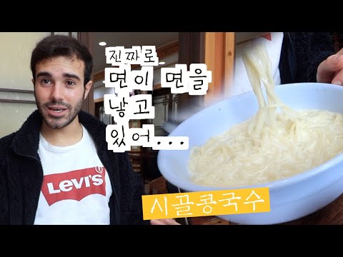 🇪🇸스페인 친구에게 무한증식 콩국수 먹이기