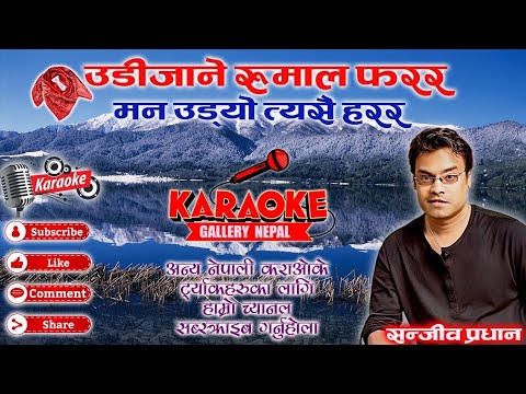 Udijane Rumal Farara    Sanjeev Pradhan   Latest karaoke  trending  viral  foryou