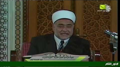 تلاوة عطرة من سورة الحجرات