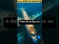 Ocean में मिला एक रहस्यमयी गड्ढा ? #shorts #facts #ytshorts