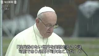 ローマ教皇　長崎の爆心地で演説