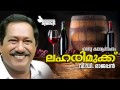 Laharimuku | Kathaprasangam | VD Rajappan