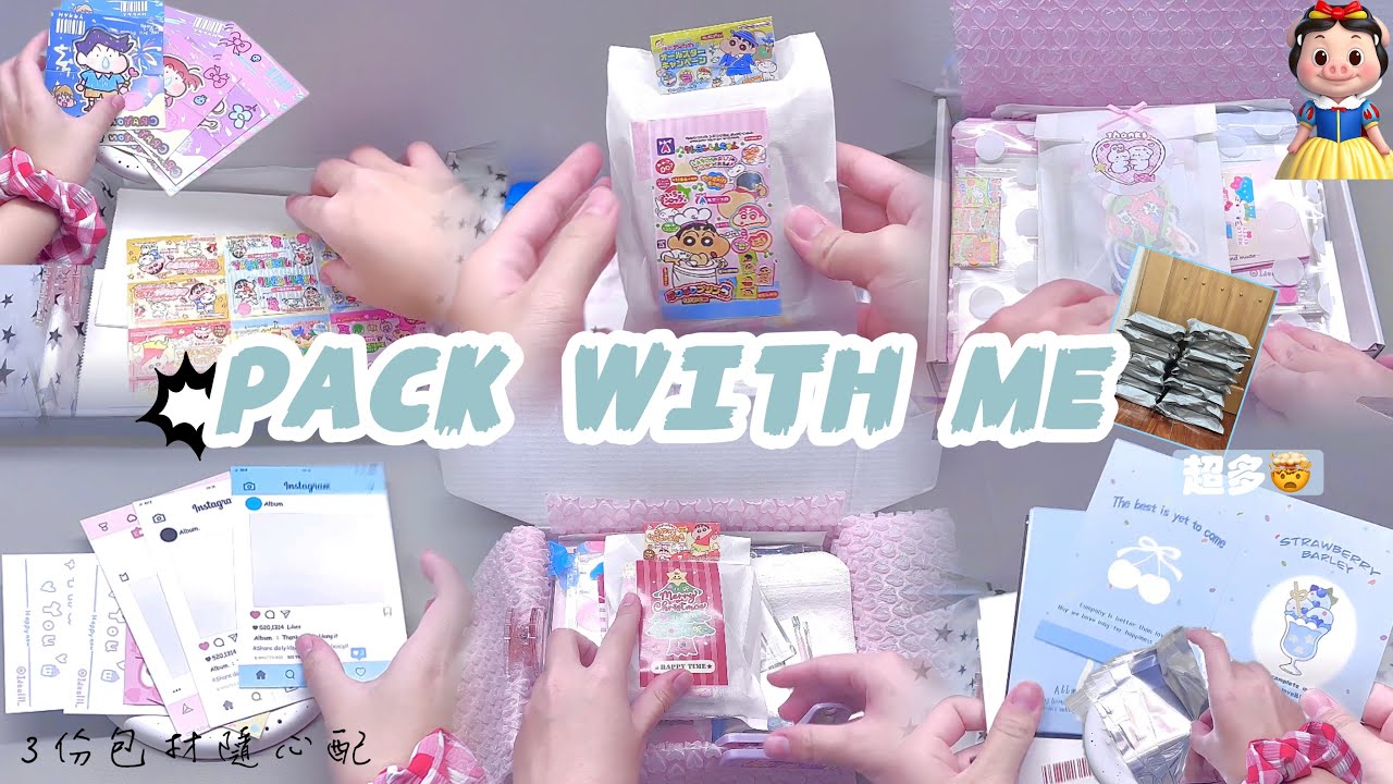 “PACK WITH ME”誰發現封面的白雪公豬🐷🫵🏻/貨又要沒了👅⁉️/棄單仔😍❓@illoanl