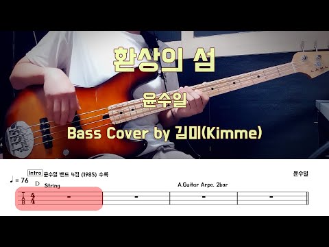 환상의 섬 - 윤수일