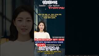부동산 계약 해제 소송, 부동산 계약을 해제하기 위해서는 계약상 해제 사유를 명확히 입증해 1