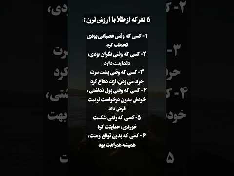 این افراد رو همیشه بهشون احترام بذارید