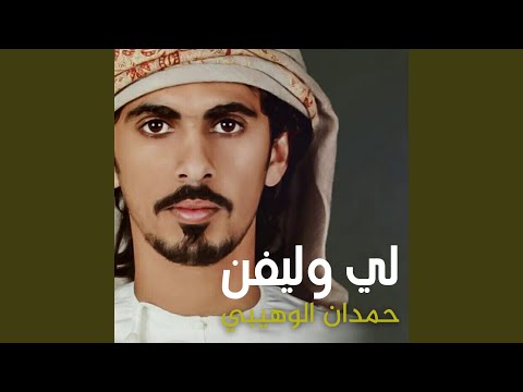 لي وليفن