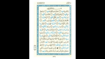 القرآن الكريم صفحة 526 برواية الليث أبي الحارث عن الكسائي   القارئ عبد الرشيد صوفي