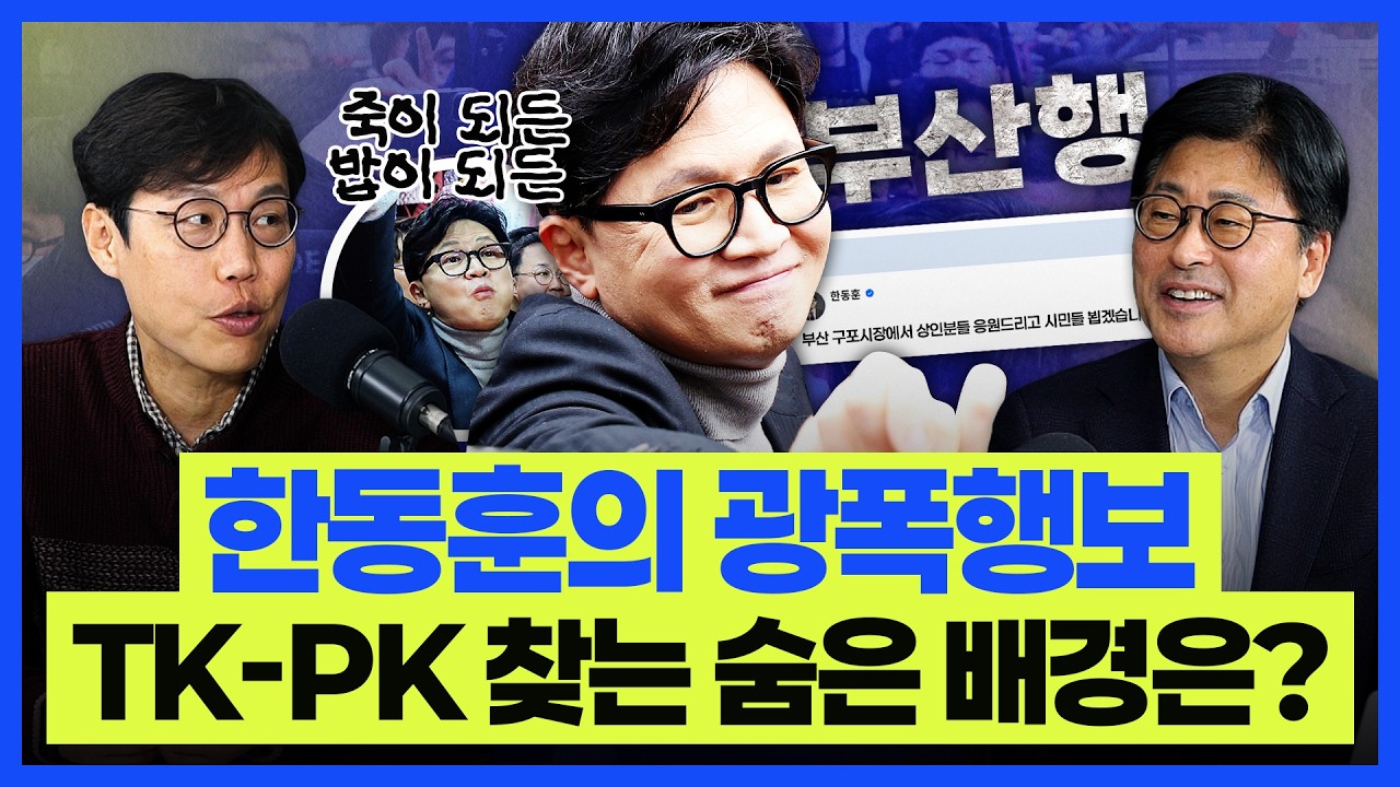 김종혁 “한동훈 TK·PK 행보? 장동혁 보수 텃밭 뺏길까 두려울 것” 김준일 