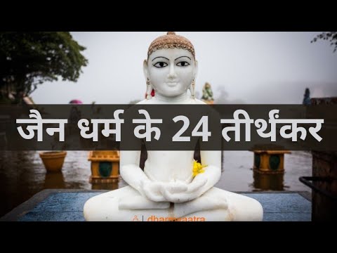  jain bhajan 24 tirthankar bhajan reels Jain bhajan video song 24 tirthankar chin sahit bhajan  subscribe