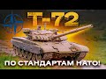 Т-72М2 &quot;Модерна&quot;. А что, если бы &quot;семьдесят двойку&quot; делали в НАТО!