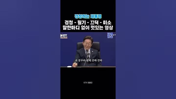 말 한마디 없이 멋있는 영상 #이재명