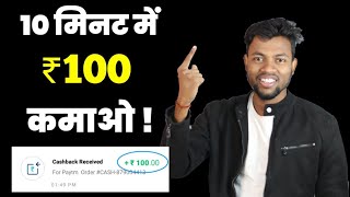 10 मीनट में 100 रुपया कमाओ !! Best Earning App Without Investment 2021 screenshot 1
