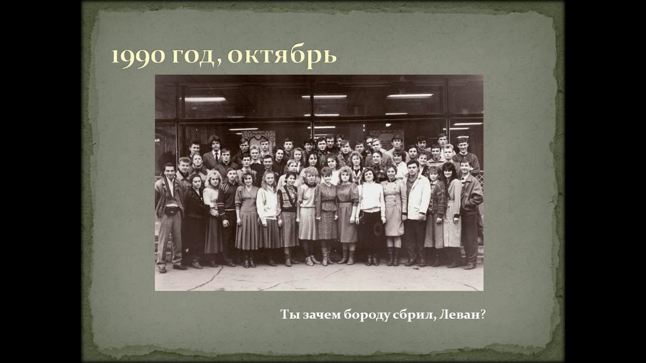 Четверть века спустя: Выпуск 1994 года исторического факультета МГУ им ...